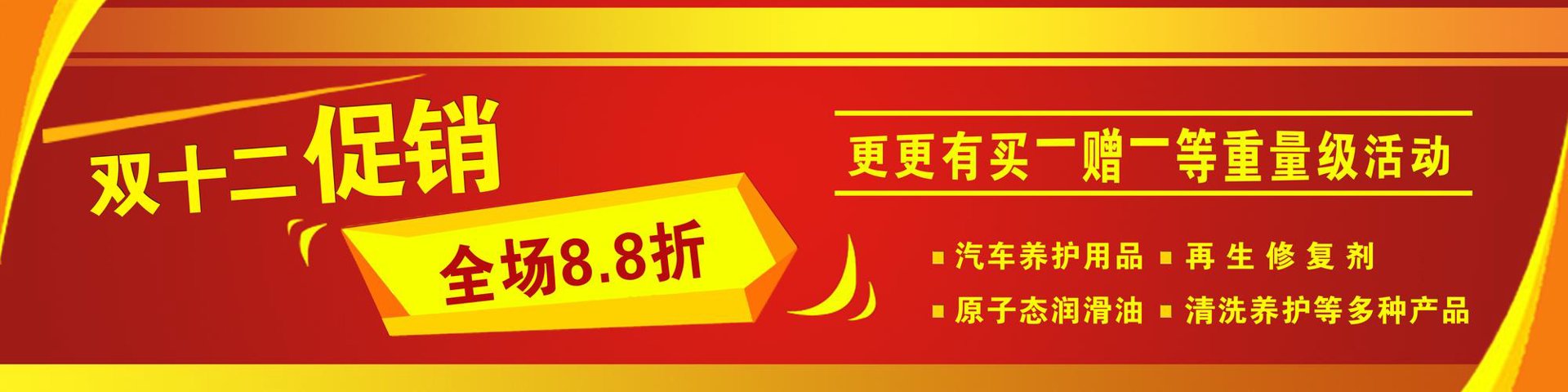 蔓延汽车用品