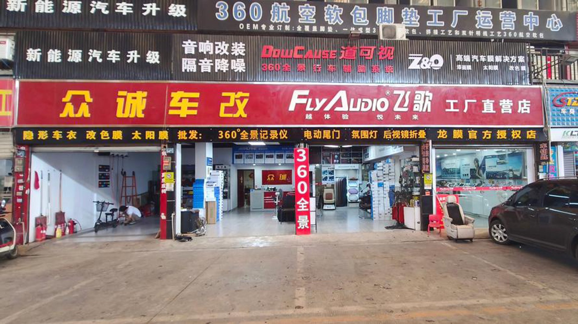 蔓延汽车用品
